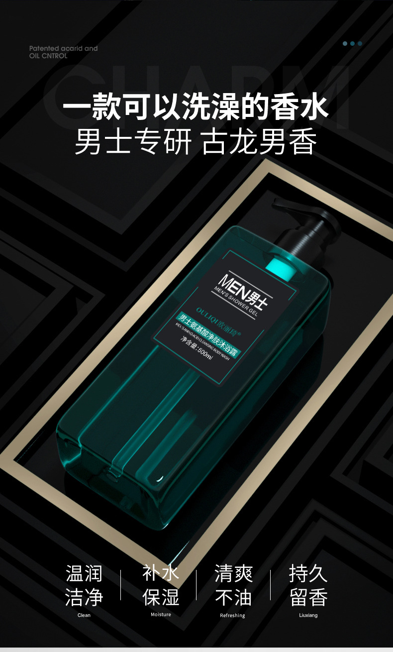 古龙香氛沐浴露清爽留香