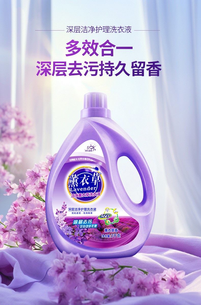 薰衣草洗衣液强力清洁柔顺持久留香
