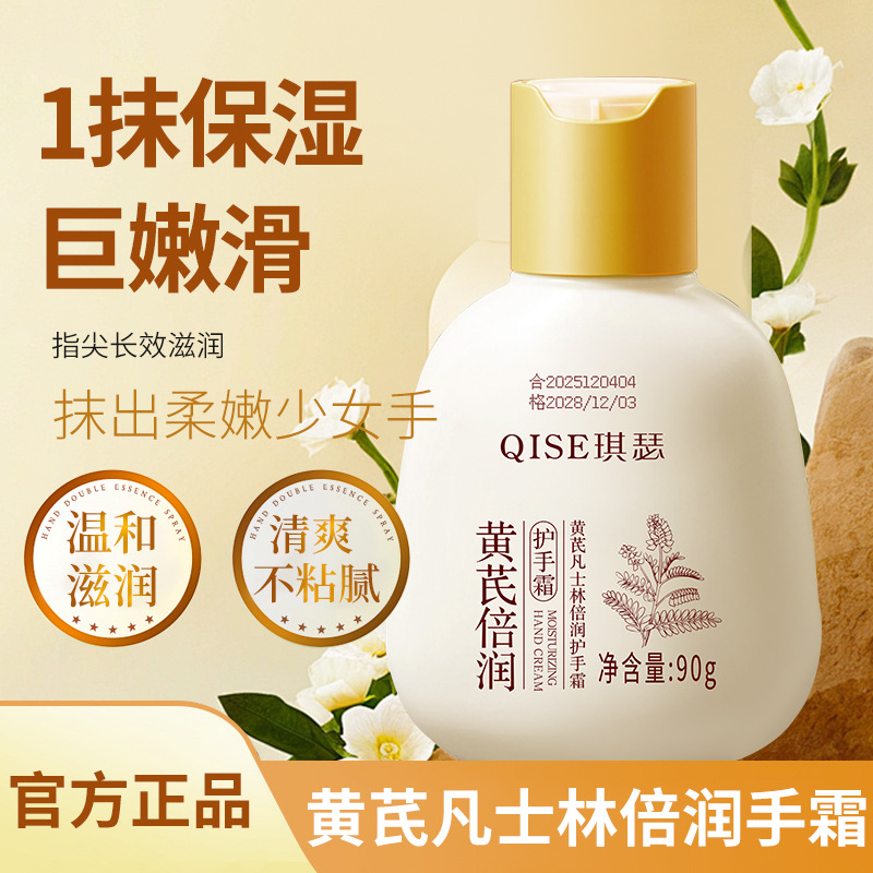 琪瑟黄芪凡士林倍润护手霜保湿补水滋润防干裂改善粗糙嫩白护手霜